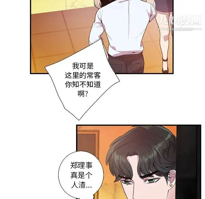 为何偏偏是你 - 第23话 - page 23