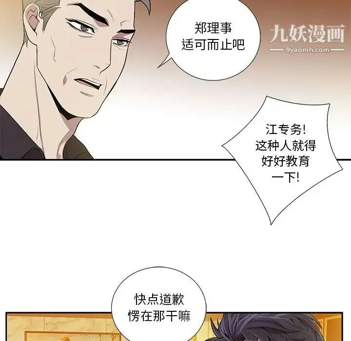 为何偏偏是你 - 第23话 - page 25