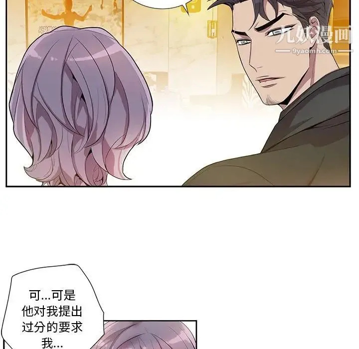 为何偏偏是你 - 第23话 - page 26