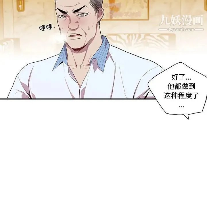 为何偏偏是你 - 第23话 - page 36