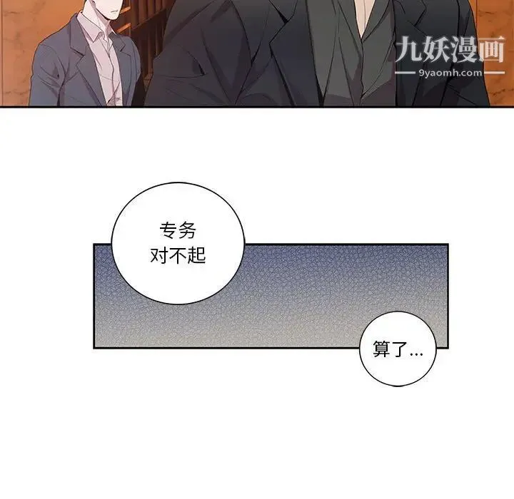 为何偏偏是你 - 第23话 - page 38