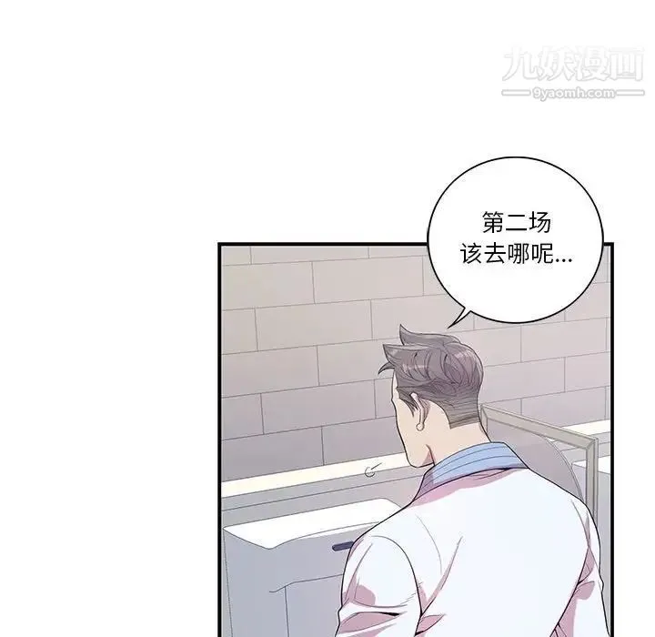 为何偏偏是你 - 第23话 - page 41
