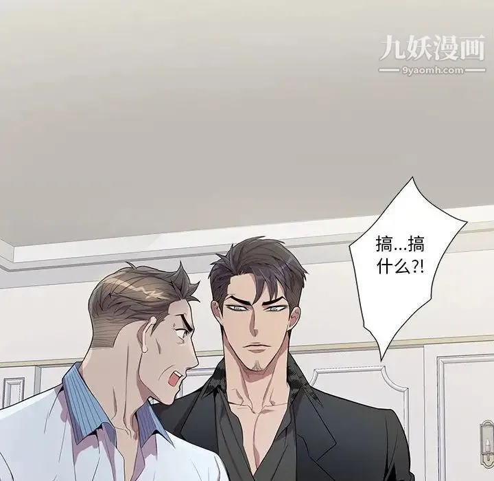 为何偏偏是你 - 第23话 - page 44
