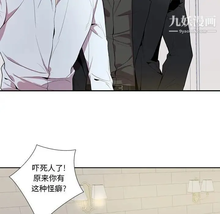 为何偏偏是你 - 第23话 - page 45
