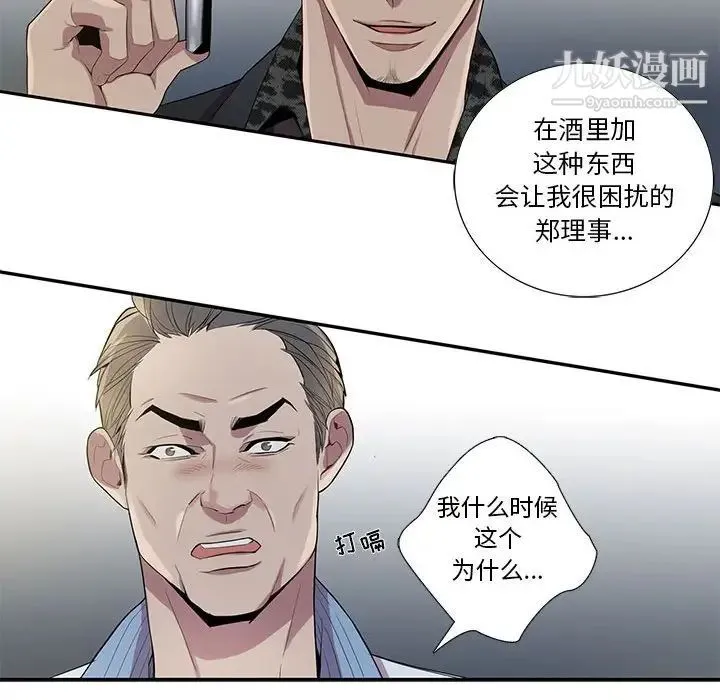 为何偏偏是你 - 第23话 - page 48