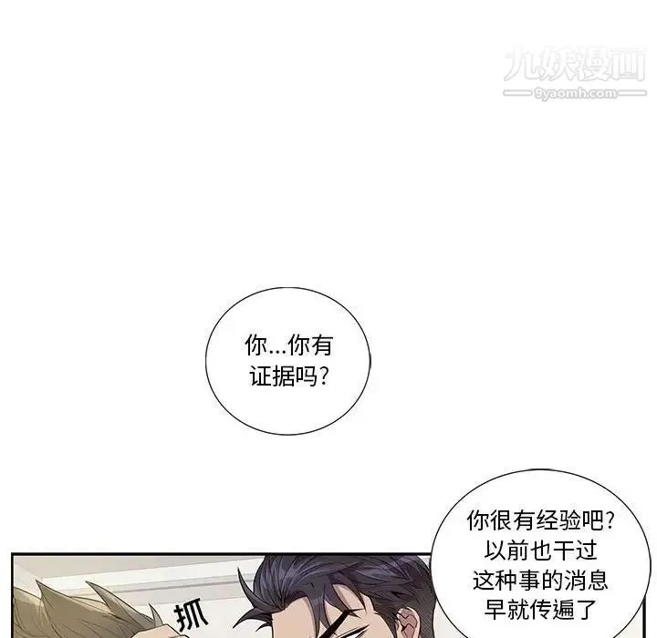 为何偏偏是你 - 第23话 - page 49