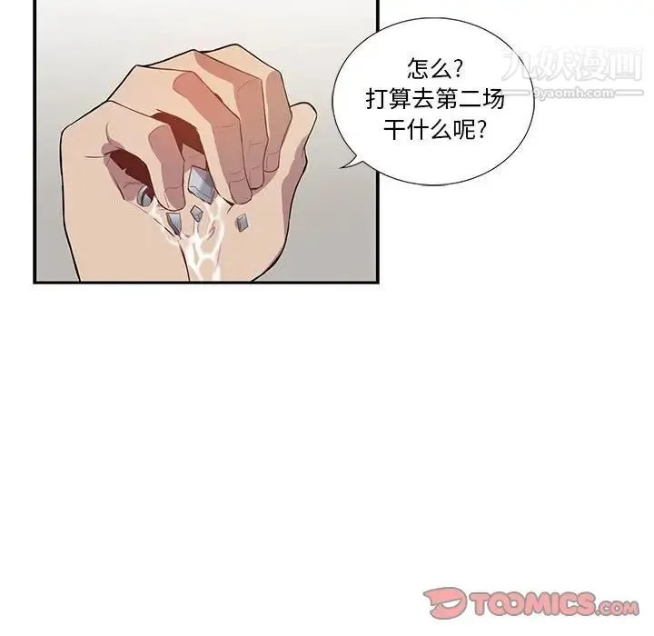 为何偏偏是你 - 第23话 - page 52