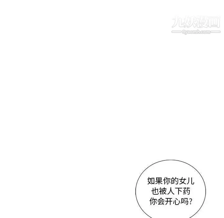 为何偏偏是你 - 第23话 - page 53