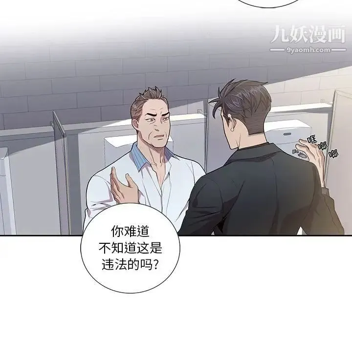 为何偏偏是你 - 第23话 - page 54