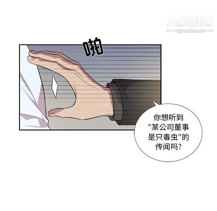 为何偏偏是你 - 第23话 - page 55