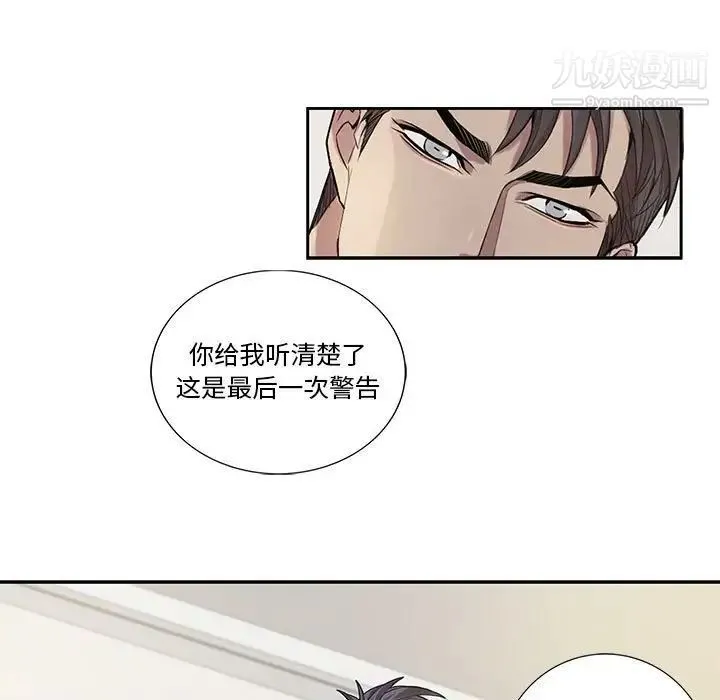为何偏偏是你 - 第23话 - page 56