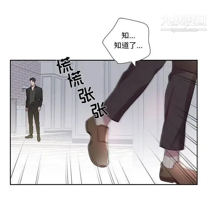 为何偏偏是你 - 第23话 - page 58