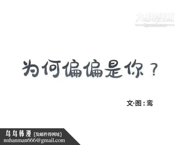为何偏偏是你 - 第23话 - page 64