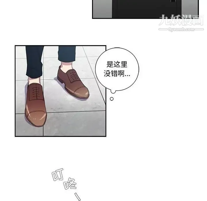为何偏偏是你 - 第18话 - page 6