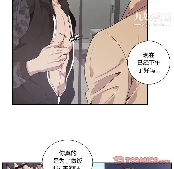 为何偏偏是你 - 第18话 - page 14