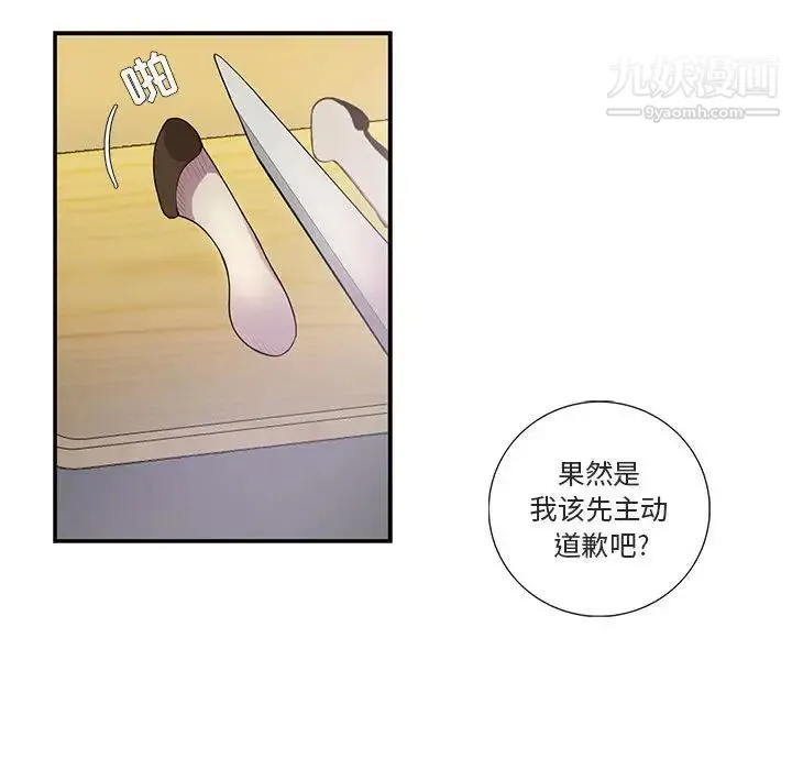 为何偏偏是你 - 第18话 - page 24
