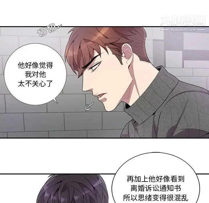 为何偏偏是你 - 第18话 - page 25