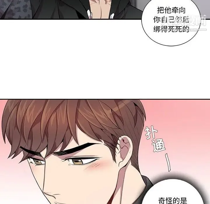 为何偏偏是你 - 第18话 - page 32