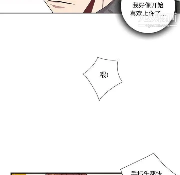 为何偏偏是你 - 第18话 - page 33