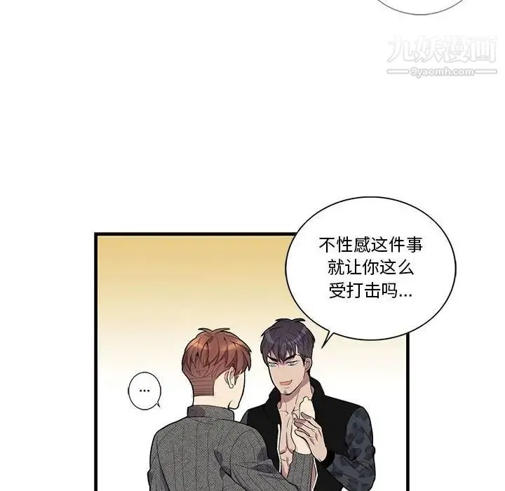 为何偏偏是你 - 第18话 - page 37