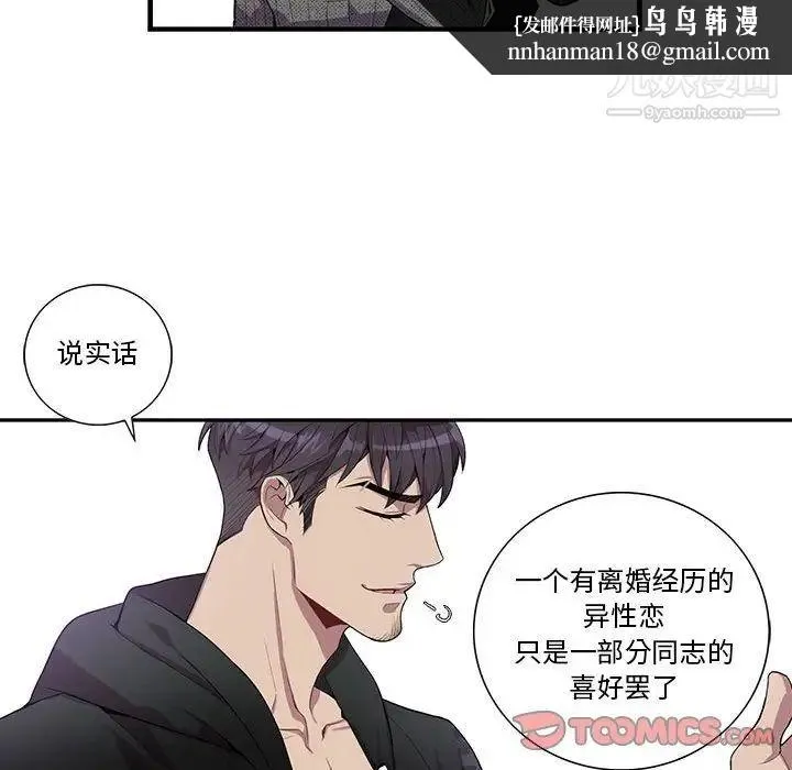 为何偏偏是你 - 第18话 - page 38