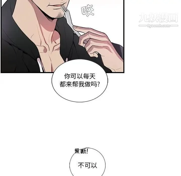 为何偏偏是你 - 第18话 - page 45