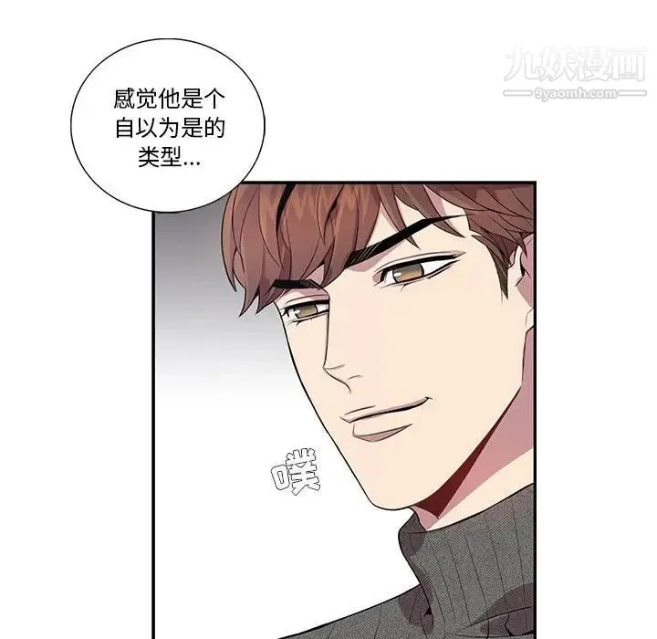 为何偏偏是你 - 第18话 - page 49