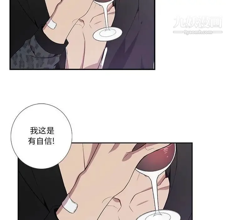 为何偏偏是你 - 第18话 - page 51
