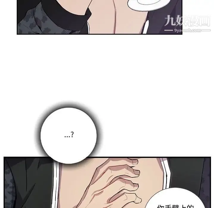 为何偏偏是你 - 第18话 - page 52