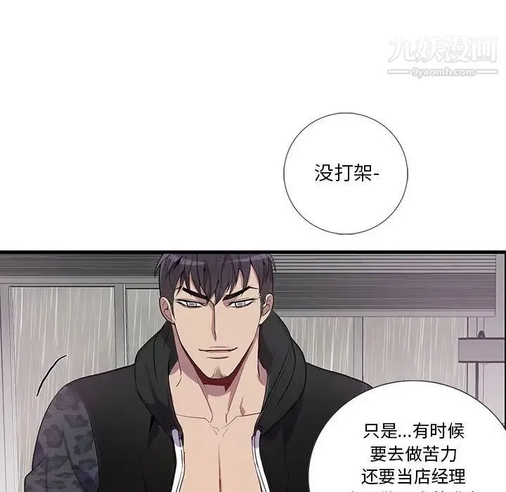 为何偏偏是你 - 第18话 - page 55