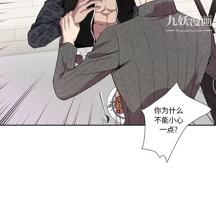 为何偏偏是你 - 第18话 - page 59