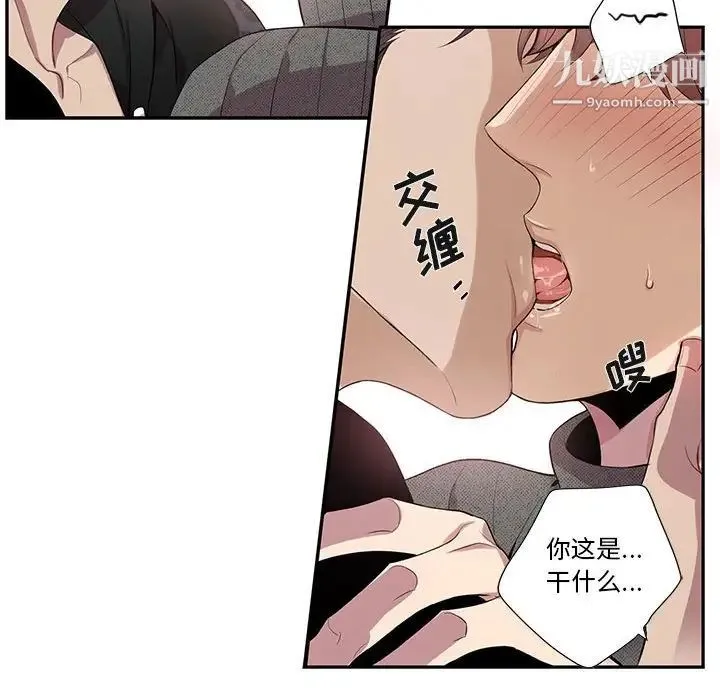 为何偏偏是你 - 第18话 - page 69
