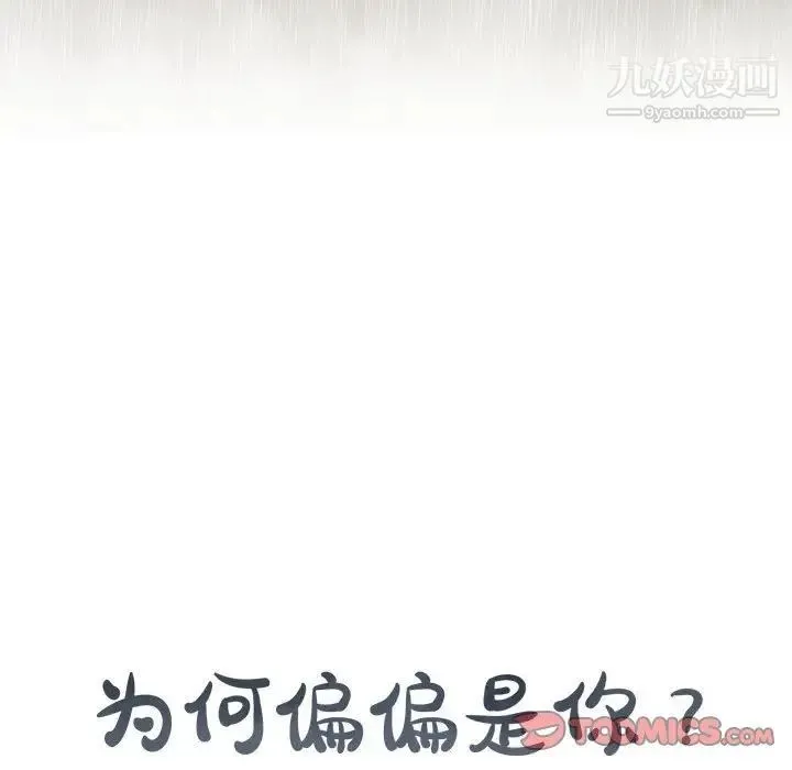 为何偏偏是你 - 第18话 - page 74