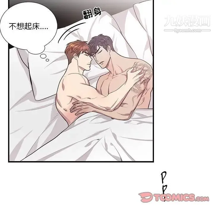 为何偏偏是你 - 第47话 - page 6