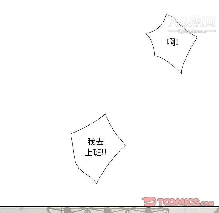 为何偏偏是你 - 第47话 - page 8