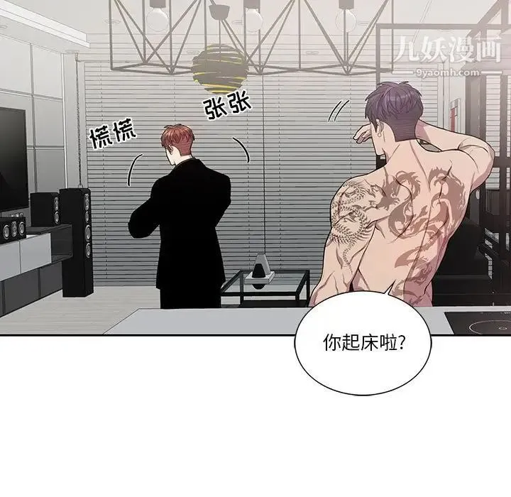 为何偏偏是你 - 第47话 - page 9