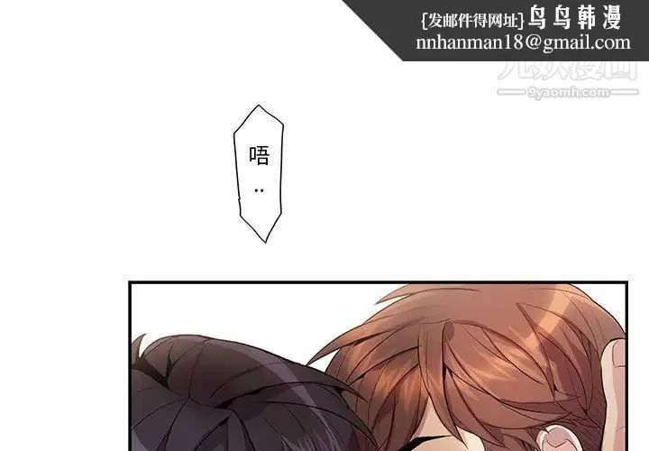 为何偏偏是你 - 第19话 - page 1