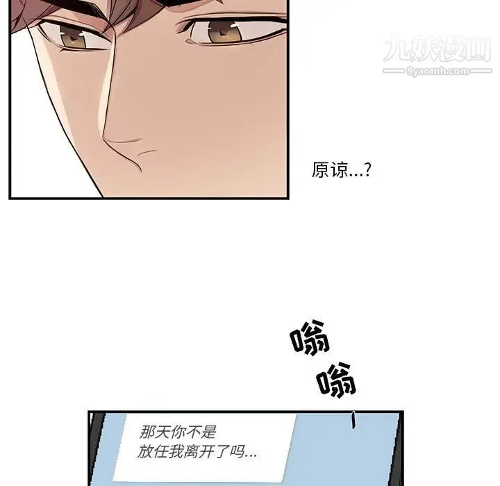 为何偏偏是你 - 第19话 - page 11