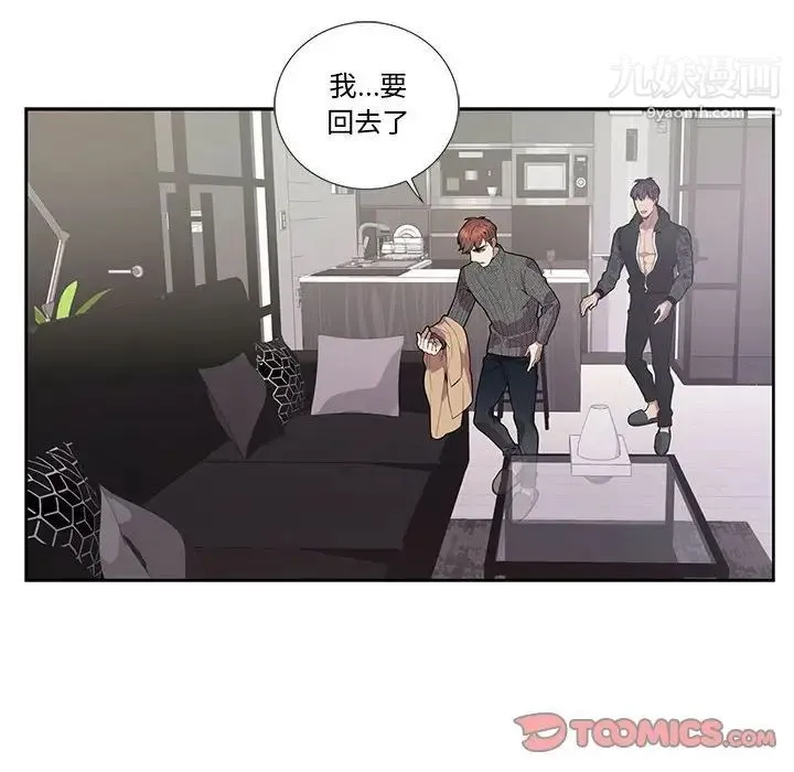 为何偏偏是你 - 第19话 - page 14