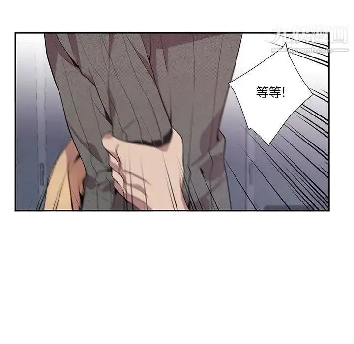 为何偏偏是你 - 第19话 - page 15