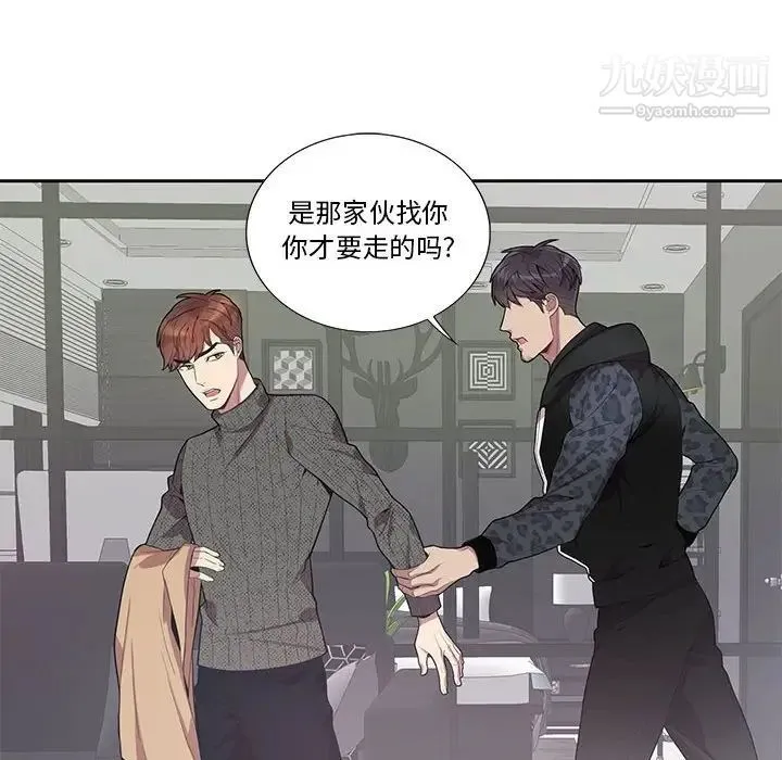 为何偏偏是你 - 第19话 - page 16