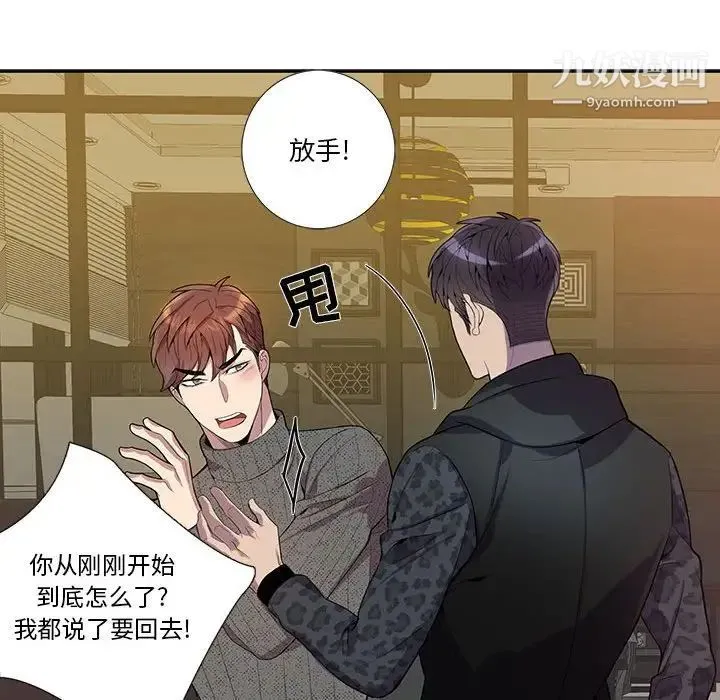 为何偏偏是你 - 第19话 - page 20