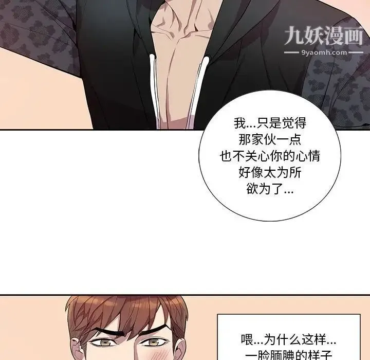 为何偏偏是你 - 第19话 - page 25