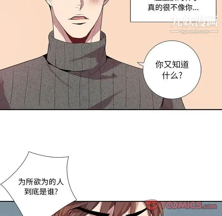 为何偏偏是你 - 第19话 - page 26