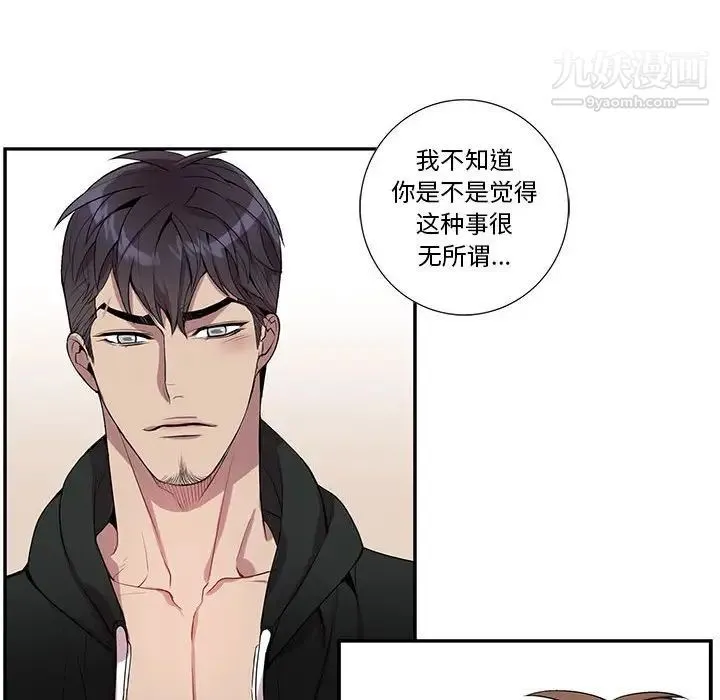 为何偏偏是你 - 第19话 - page 32