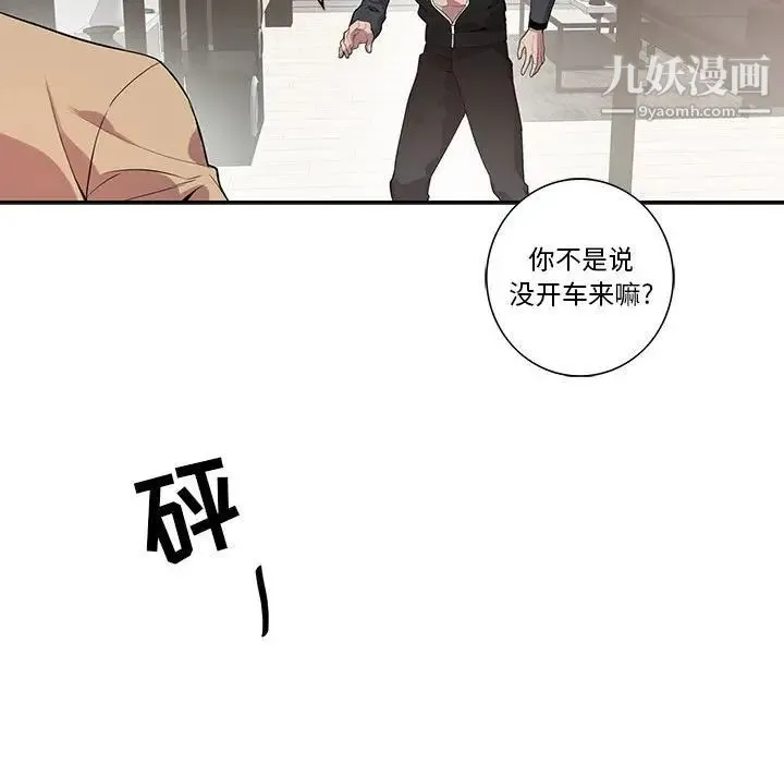 为何偏偏是你 - 第19话 - page 35