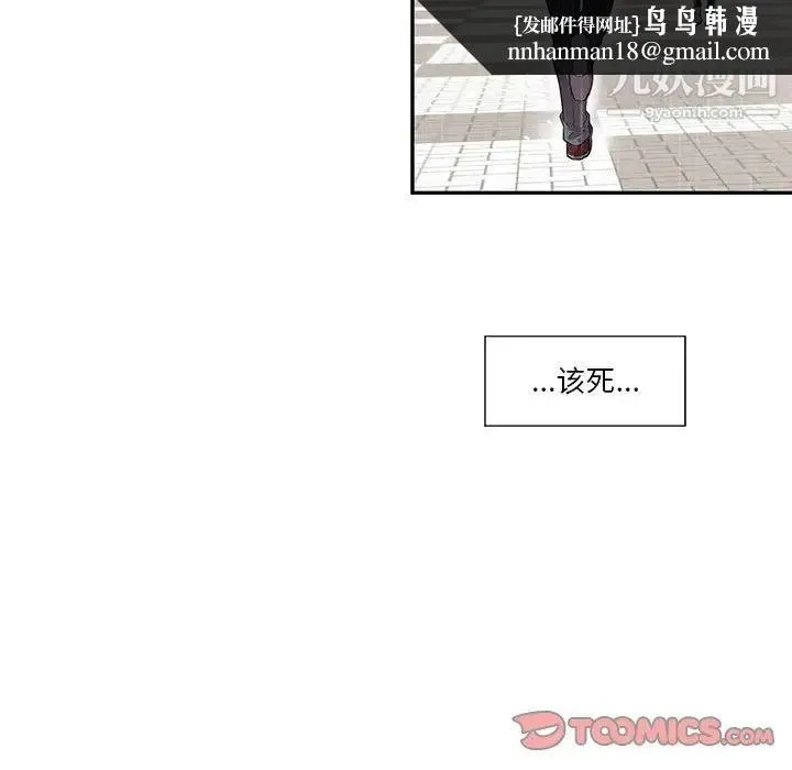 为何偏偏是你 - 第19话 - page 38