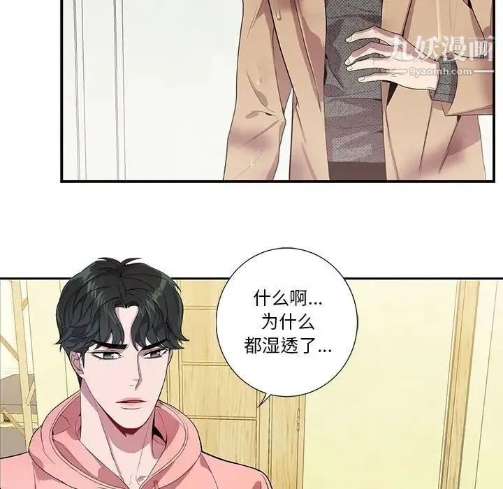 为何偏偏是你 - 第19话 - page 41
