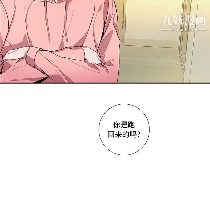 为何偏偏是你 - 第19话 - page 42