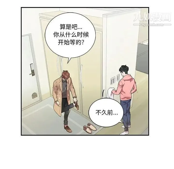 为何偏偏是你 - 第19话 - page 43